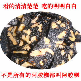  自制手工现做正品阿胶糕固元糕膏即食桃花糕散装片500g包邮补气血