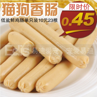  宠物狗零食 狗狗低盐鲜鸡肉火腿肠单支狗香肠 犬猫零食 17元46根