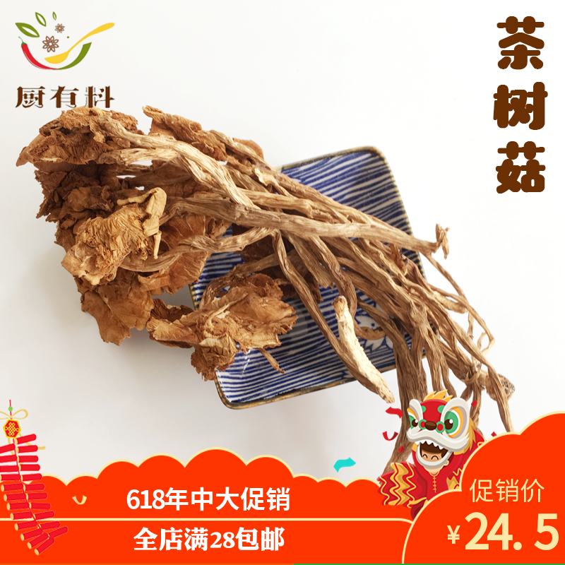 Chaxingu dried food Farm Production new goods Ice mushroom Not open specialty bulk Agrocybe Stew Cooking 250gin the Agri rice/Dried foods/Condiment , Dried foods/Meat Dry , Dry/Native , Mushroom category category - from Buy2taobao.com to provide professional Taobao agent buy service
