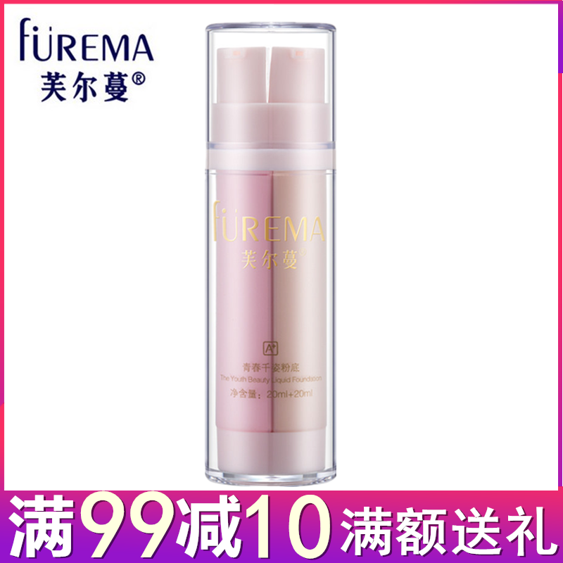芙爾蔓青春A+千姿粉底20ml+20ml增白提亮粉底液 化妝品專櫃正品曼在類目 彩妝/香水/美妝工具, 粉底液/膏中 - 來自Buy2taobao.com提供專業的淘寶代購服務