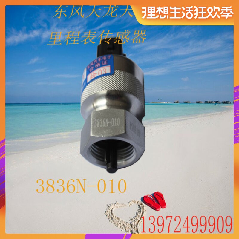 热销厂家正品 东风天龙 大力神 天锦 变速箱转速里程表传感器在类目 汽车/用品/配件/改装, 汽车零配件, 电气系统, 汽车传感器中 - 来自Buy2taobao.com提供专业的淘宝代购服务