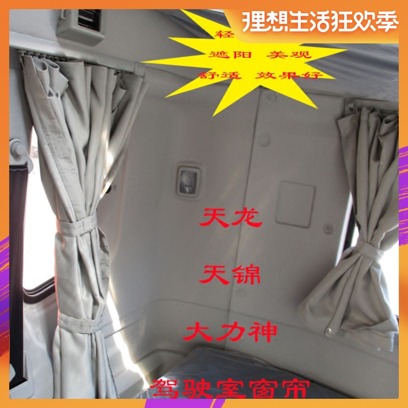 truck curtain Tianlong Tianjin Hercules Dedicated Interior trim Window sunshade Thermal curtain Hooks partsin the Car/Articles/Fitting/Refit , Car Accessories/The jewelry , Car Curtain category - from Buy2taobao.com to provide professional Taobao agent buy service