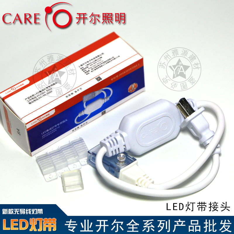 开尔LED灯带接头 无导线插头 无导线专款灯带驱动 高质量接头在类目 家装主材, 灯具灯饰, 灯具配件中 - 来自Buy2taobao.com提供专业的淘宝代购服务