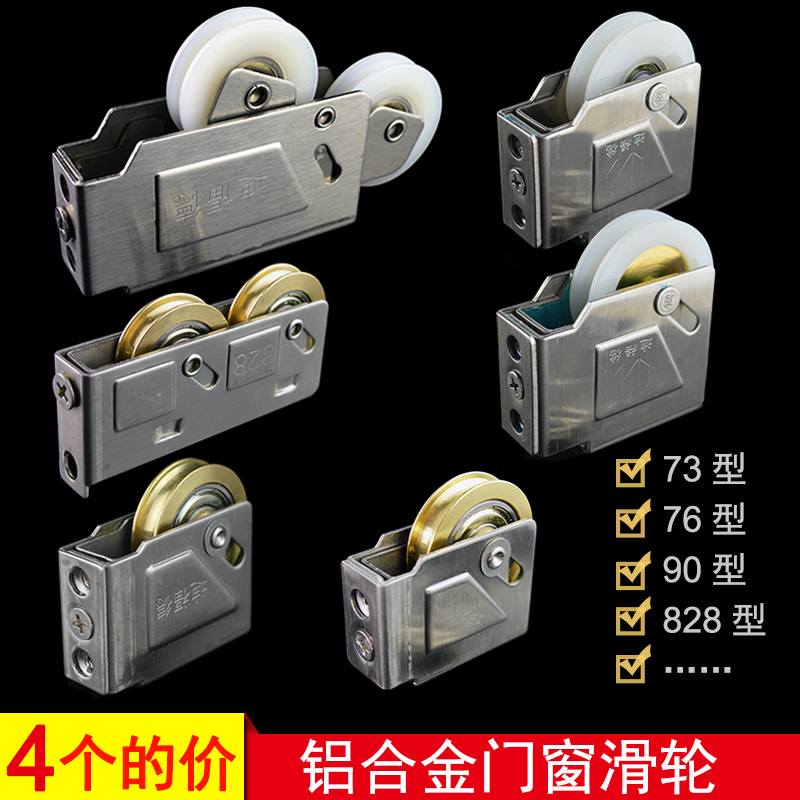 铝合金门窗滑轮老式 73型76铜轮828铜轮90型不锈钢推拉窗户滚轮子|msdalam kategori perkakasan/alat, jentera perkakasan, pulley - dari Buy2taobao.com untuk memberikan perkhidmatan ejen Taobao profesional membeli