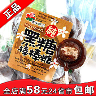  台湾素手浣花黑糖棒棒糖 话梅棒棒糖14克 10支装 正品 假一罚万