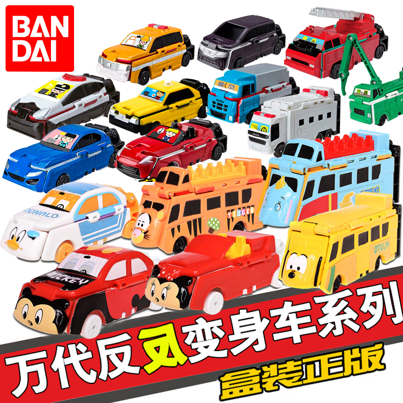 BANDAI万代反反变身车反反变形车儿童玩具变形车在类目 玩具/童车/益智/积木/模型, 儿童机器人/变形/人偶玩具, 儿童机器人/变形玩具中 - 来自Buy2taobao.com提供专业的淘宝代购服务
