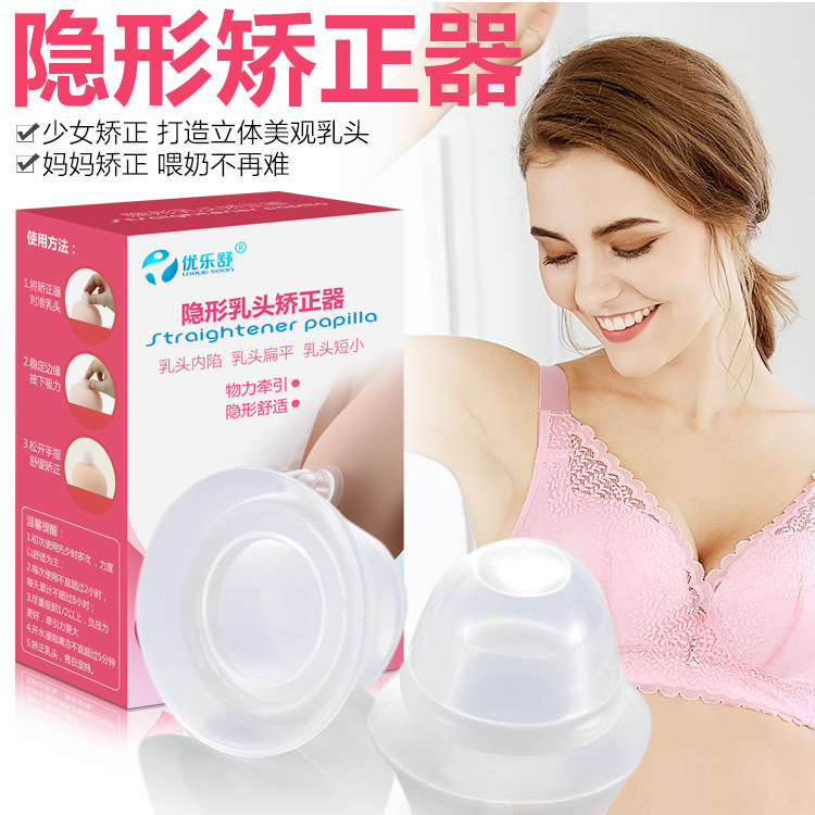 乳頭矯正器乳頭內陷凹陷扁平牽引器少女孕婦哺乳期奶頭隱形糾正器在類目 孕婦裝/孕產婦用品/營養, 媽媽產前產後用品, 其它中 - 來自Buy2taobao.com提供專業的淘寶代購服務