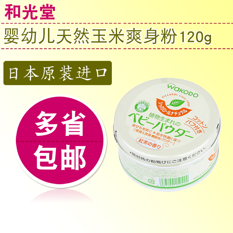 Japanese imports Wakodo baby Botany Green Tea Powder baby Excluding Talcum powder Powder puffin the Diapers/Care/Feeding/Push lathe , Baby bath skin care products , Powder/Lip category - from Buy2taobao.com to provide professional Taobao agent buy service