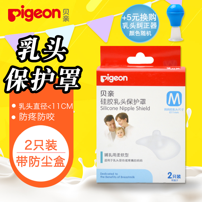 包郵貝親矽膠奶嘴式乳頭保護罩奶頭保護器哺乳喂奶護乳貼QA24 M碼在類目 孕婦裝/孕產婦用品/營養, 媽媽產前產後用品, 乳頭保護罩中 - 來自Buy2taobao.com提供專業的淘寶代購服務