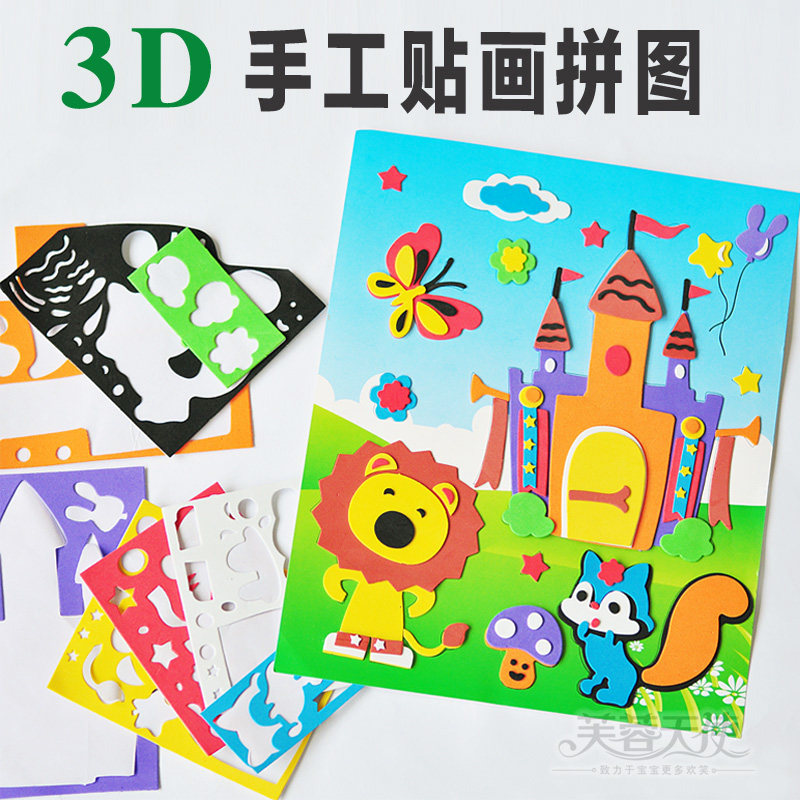 Children's EVA pictures puzzle stereo DIY handmade art and craft materials 3-7 House toys