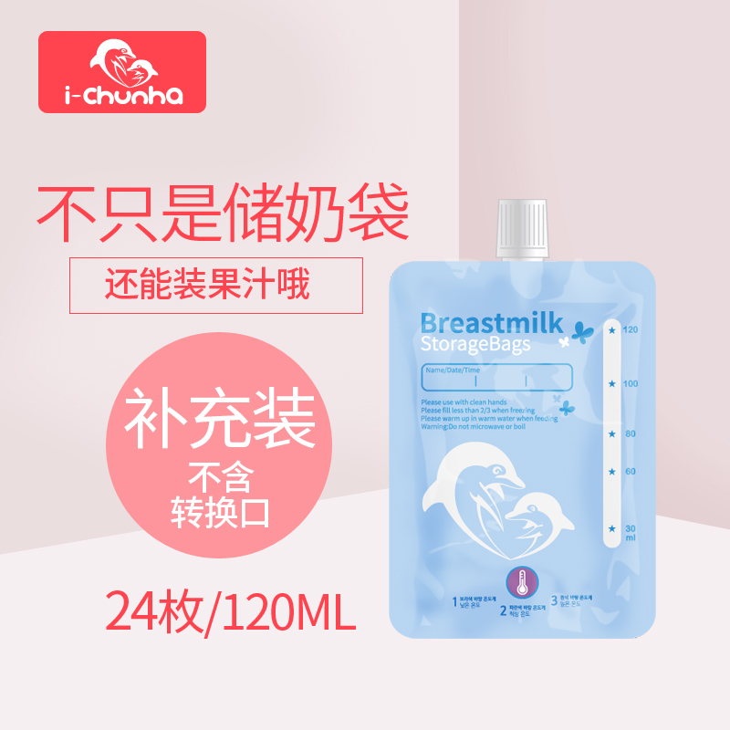 韩国i-chunha母乳保鲜存储袋 母乳存储袋补充装24枚120ml/储奶袋在类目 孕妇装/孕产妇用品/营养, 妈妈产前产后用品, 母乳储存保鲜中 - 来自Buy2taobao.com提供专业的淘宝代购服务