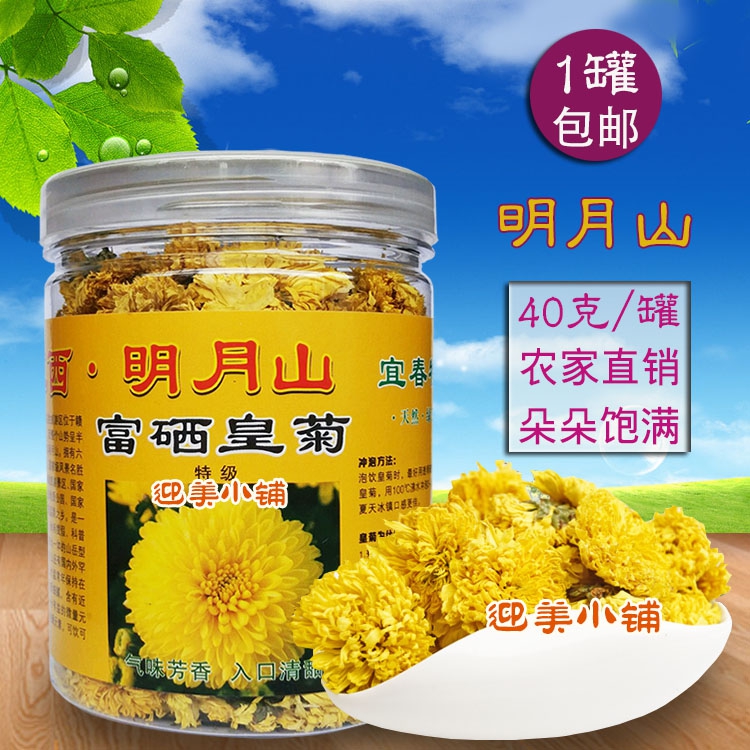 1罐包郵明月山含硒皇菊 江西宜春菊花花草茶 産于溫湯鎮120朵罐裝在類目 茶, 代用/花草/水果/再加工茶, 代用/花草茶中 - 來自Buy2taobao.com提供專業的淘寶代購服務