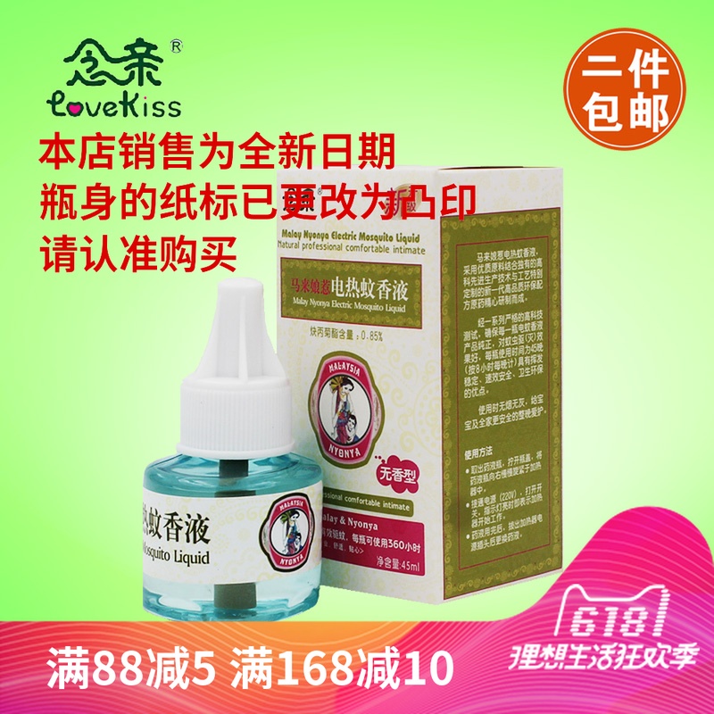 念亲 马来娘惹电热蚊香液 孕妇婴幼儿驱蚊液 儿童防蚊液 包邮|ruв категории подгузник/шампунь/вскармливать/тележка кроватью, репеллент лихорадка товаров, репеллент жидкость - от Buy2taobao.com для оказания профессиональной услуги покупки агента Taobao