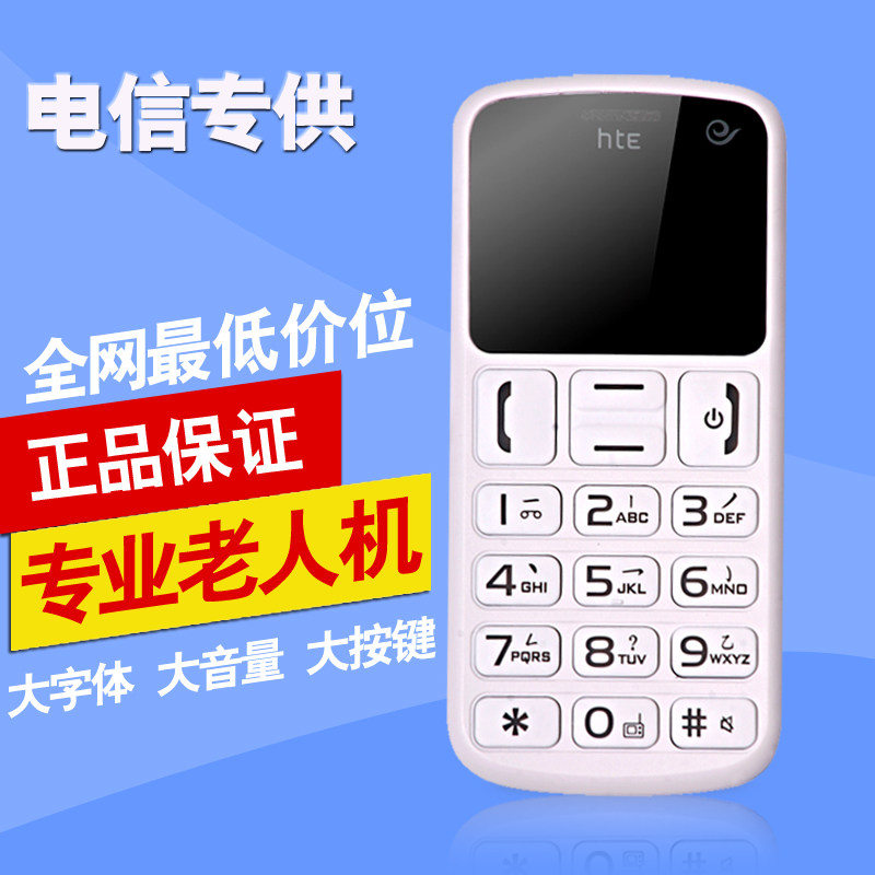 中恒Ht560正品电信CDMA天翼老人手机老年机大字体大声 直板老人机