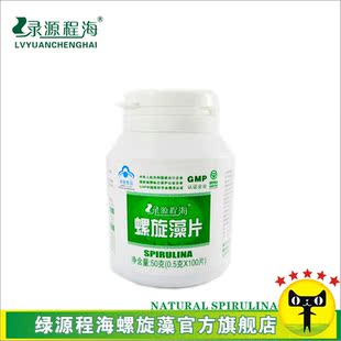  格林斯通新品绿源程海天然螺旋藻50克瓶装100片9块9包邮限购2件