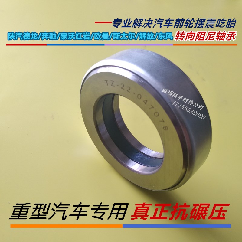 重汽斯太尔 德龙 欧曼 豪沃前轮转向阻尼压力轴承 329910阻尼轴承|msdalam kategori kereta/artikel/Fitting/Refit, bahagian-bahagian auto, sistem gantungan, galas - dari Buy2taobao.com untuk memberikan perkhidmatan ejen Taobao profesional membeli