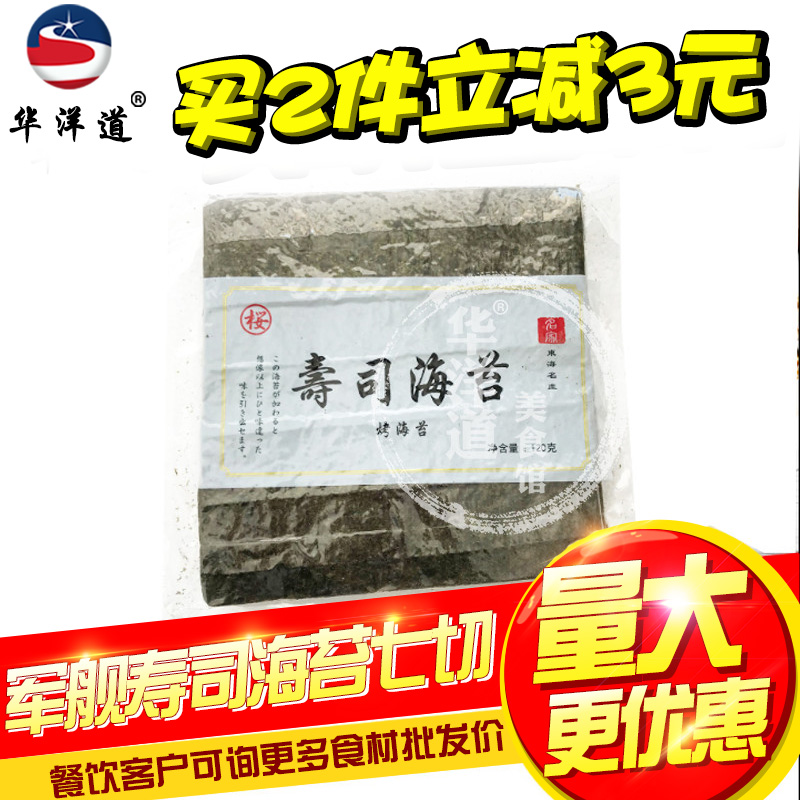 寿司海苔专用 日韩料理7切海苔350枚 烤紫菜包饭食材名家永井|ruв категории закуски/орехи/специальность, Кальмары/вяленая рыба/морепродукты мгновенный, Нори серии - от Buy2taobao.com для оказания профессиональной услуги покупки агента Taobao