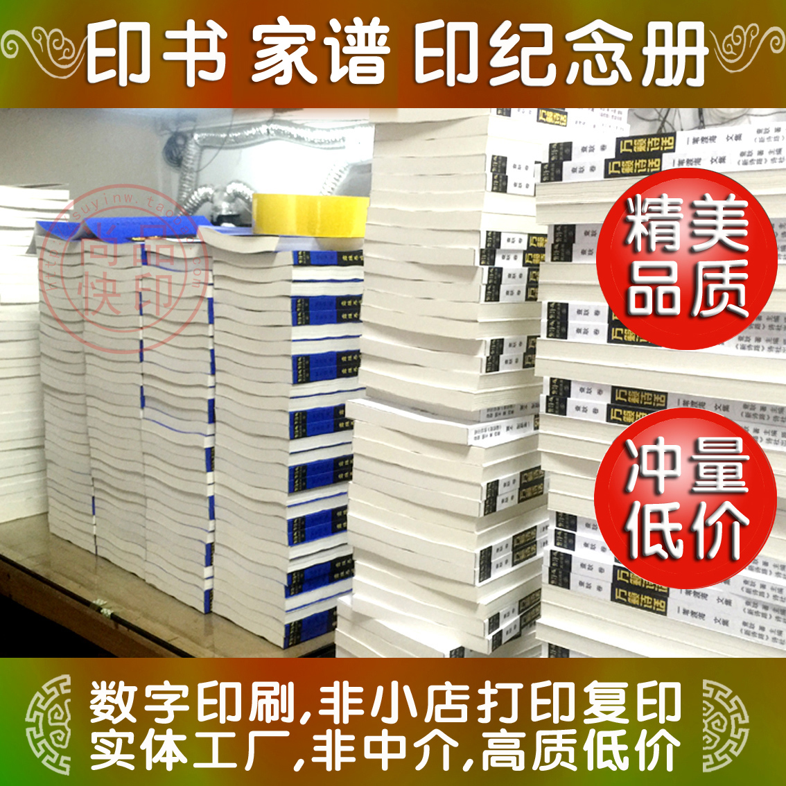 印书 印刷教材 印培训资料 印家谱 印纪念册 通讯录 印期刊|msdalam kategori Kamus elektronik/buku kertas elektronik/alat tulis, Printing Produk, produk percetakan lain - dari Buy2taobao.com untuk memberikan perkhidmatan ejen Taobao profesional membeli