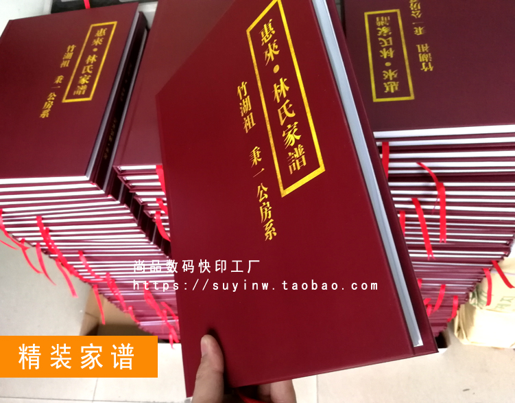 印刷族谱 定制家谱 皮制家谱 印书 印纪念册 批量印刷|ruв категории электронный словарь/электрический бумажных книг/канцелярские принадлежности, полиграфической продукции, Другие полиграфической продукции - от Buy2taobao.com для оказания профессиональной услуги покупки агента Taobao
