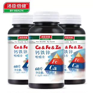  汤臣倍健 钙铁锌 咀嚼片 补钙 补锌 补铁 正品 【买1送1】