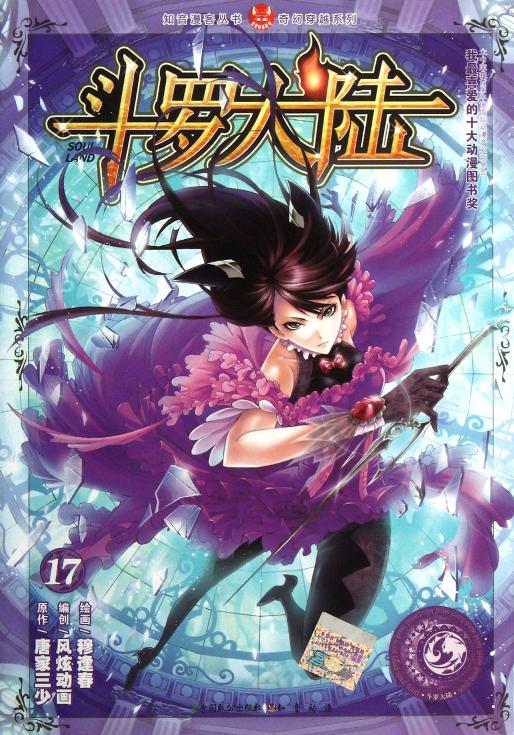 斗罗大陆电子书哪种好?斗罗大陆电子书价格,斗