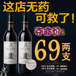  【品牌直营】莫高 马踏飞燕干红葡萄酒 红酒 2支装 包邮 喜宴酒