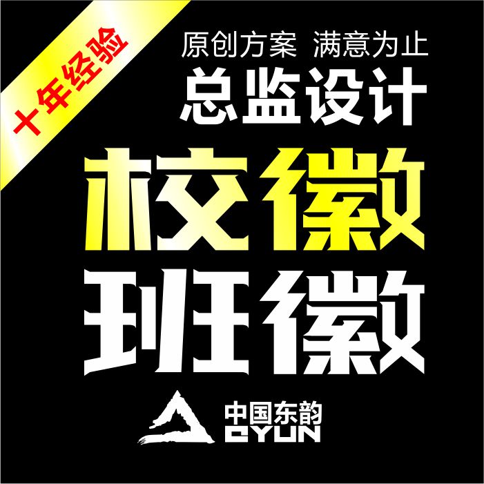 原創logo設計 校徽設計 班徽設計 幼兒園 家族社園徽章logo設計在類目 商務/設計服務, 設計服務, 平面設計, 商標logo設計中 - 來自Buy2taobao.com提供專業的淘寶代購服務