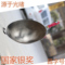 上下架计划:传统老字号无涂层铸铁炒锅/出口外贸生铁锅具/带把圆底抄锅尖底锅