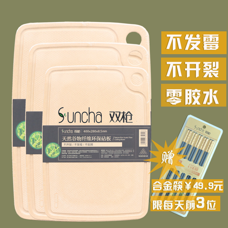 双枪稻壳砧板谷壳菜板稻壳抗菌防滑砧板纳米切菜板送合金筷子包邮|ruв категории кухня/посуда, посуда, рубить/Разделочная доска - от Buy2taobao.com для оказания профессиональной услуги покупки агента Taobao
