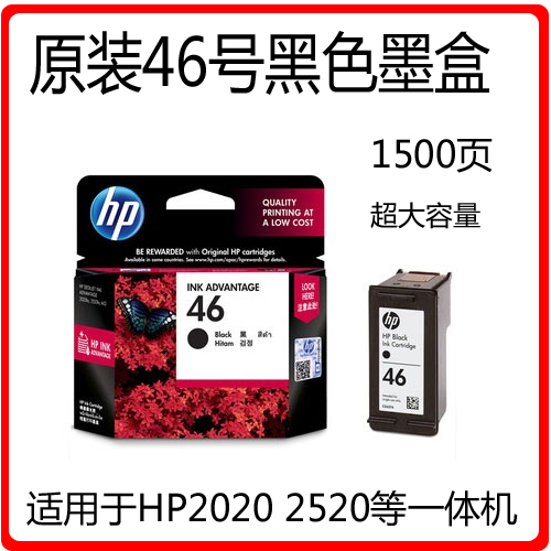 原装正品 支持验货 46号黑色墨盒 46号彩色墨盒HP2529 HP4729墨盒在类目 办公设备/耗材/相关服务, 墨粉硒鼓耗材类, 墨盒中 - 来自Buy2taobao.com提供专业的淘宝代购服务
