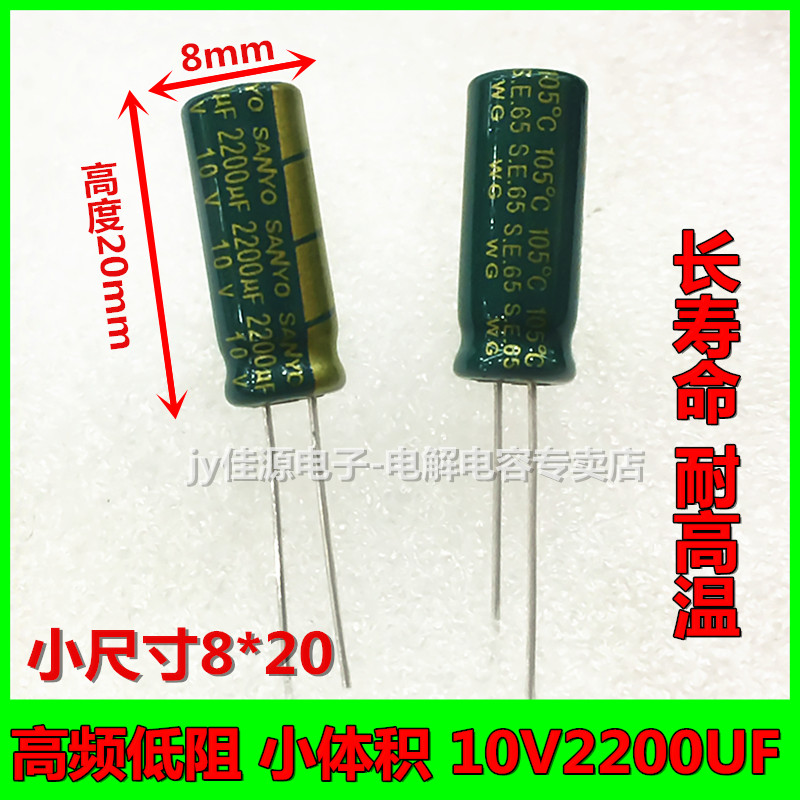 10V2200UF 全新高频低阻抗 长寿命耐高温电解电容 小尺寸8x20|ruв категории Цифровые аксессуары, рынок электронных компонентов, электронный элемент, конденсатор - от Buy2taobao.com для оказания профессиональной услуги покупки агента Taobao