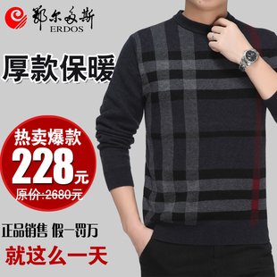 <em>鄂尔多斯毛衣清仓</em>【正品秒杀】,<em>鄂尔多斯毛衣</em>