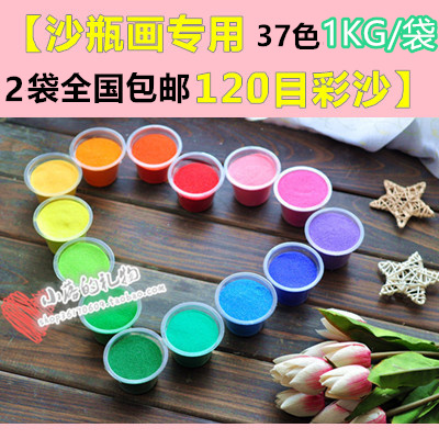 2袋免邮 37色120目彩沙 装饰许愿瓶 沙瓶画沙画瓶专用1kg/袋|ruв категории игрушка/коляска/головоломка/блоки/модель, ручной/творческие diy, песок/живопись темпера/другие картины - от Buy2taobao.com для оказания профессиональной услуги покупки агента Taobao