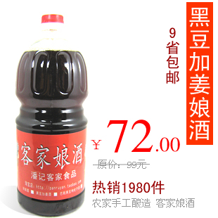  黑豆加姜娘酒 9省包邮 农家自酿 黄酒 坐月子 糯米酒  甜酒