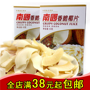  海南特产 南国香脆椰片 炭烤南国椰子片/海南椰子片60g休闲零食品