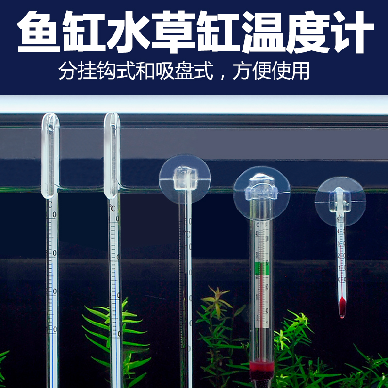 溫度計 魚缸溫度計 魚缸水溫計吸盤式挂鈎溫度計送吸盤包郵在類目 寵物/寵物食品及用品, 水族世界, 魚缸等水族設備, 水溫計中 - 來自Buy2taobao.com提供專業的淘寶代購服務