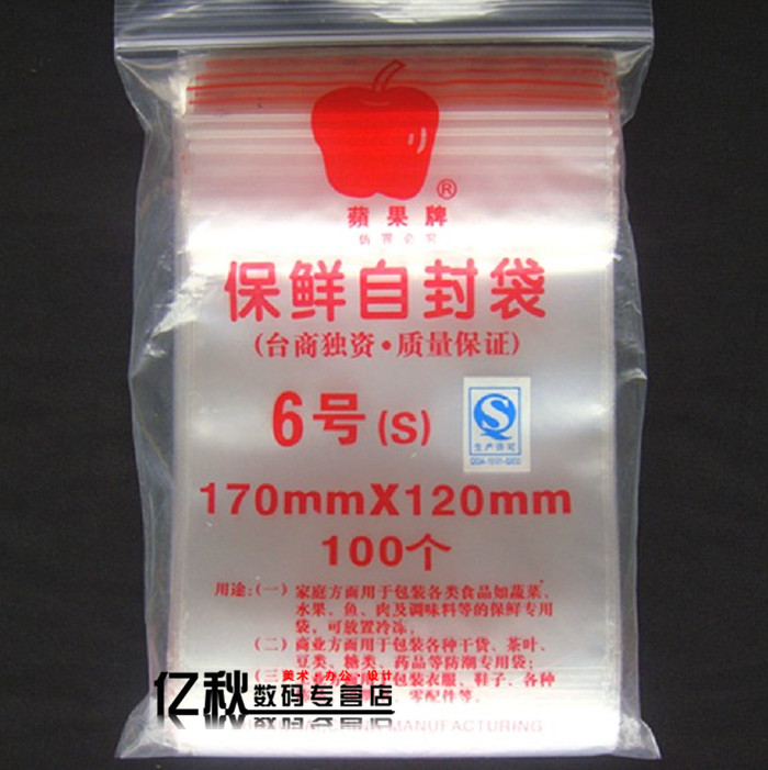 苹果自封袋/6号加厚自封袋/ 苹果牌包装食品袋 17cm*12cm|ruв категории электронный словарь/электрический бумажных книг/канцелярские принадлежности, полиграфической продукции, Настроить упаковка мешок/бумага/ящик - от Buy2taobao.com для оказания профессиональной услуги покупки агента Taobao