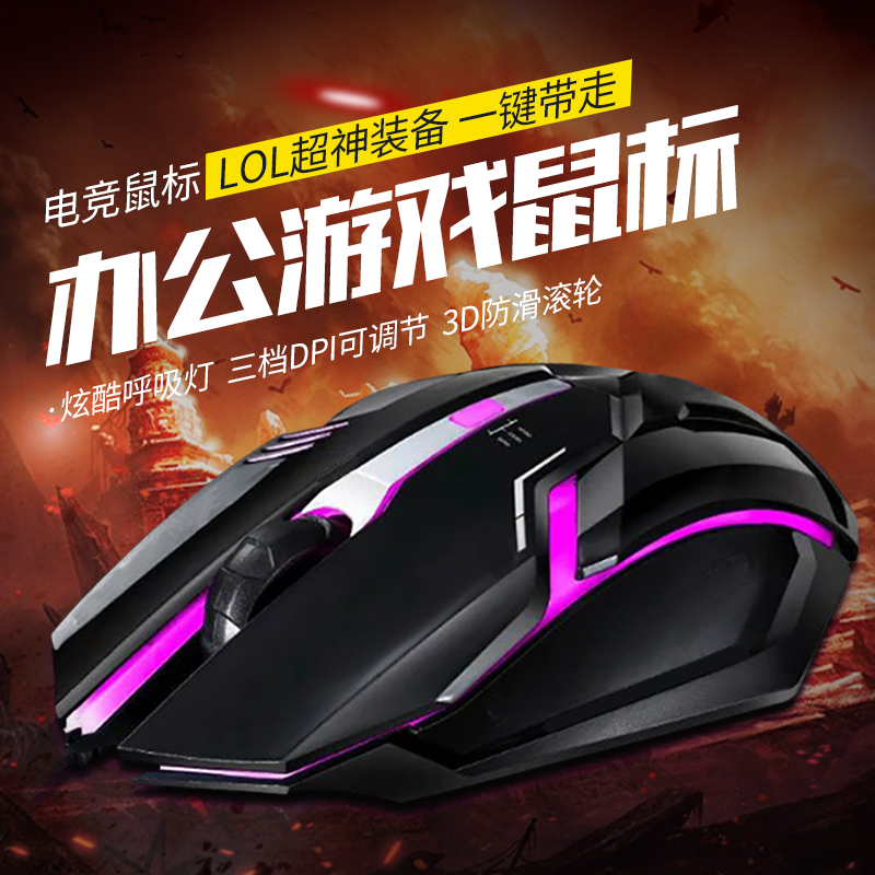 遊戲鼠標台式機電腦有線鼠標USB筆記本電腦光電鼠標辦公家用靜音在類目 電腦硬件/顯示器/電腦周邊, 有線鼠標中 - 來自Buy2taobao.com提供專業的淘寶代購服務
