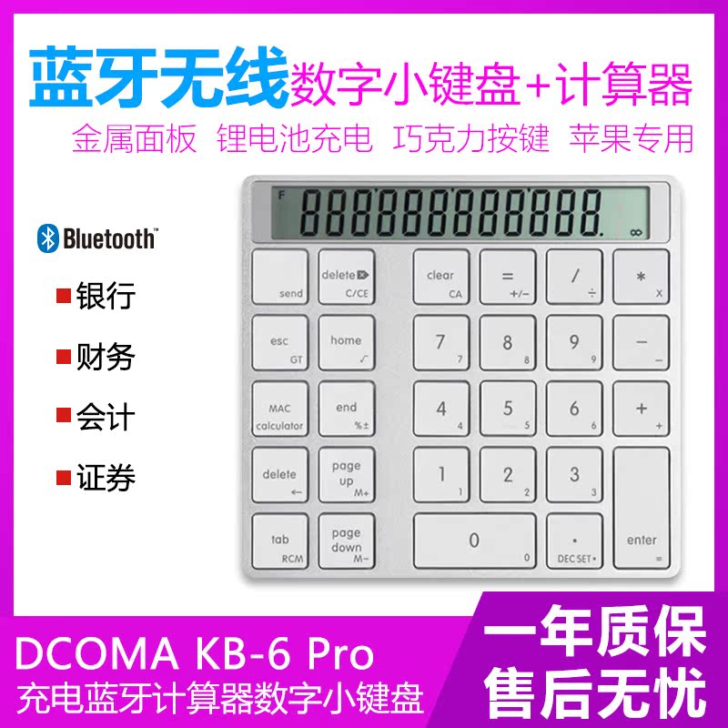 DCOMA Bluetooth wireless number keyboard Apple MAC notebook Dedicated password keyboard Finance KB-6 Proin the Computer Hardware/Monitor/Computer Peripherals , Keyboard category - from Buy2taobao.com to provide professional Taobao agent buy service