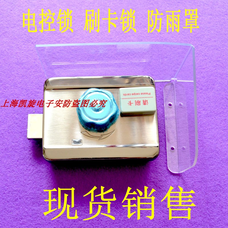 防水电控锁防雨罩 静音锁防雨电机锁门禁防雨盖防水盒刷卡锁防雨|ruв категории электронный/электрик, интеллектуальные системы, Создание интеллектуальных систем, электрический замок - от Buy2taobao.com для оказания профессиональной услуги покупки агента Taobao