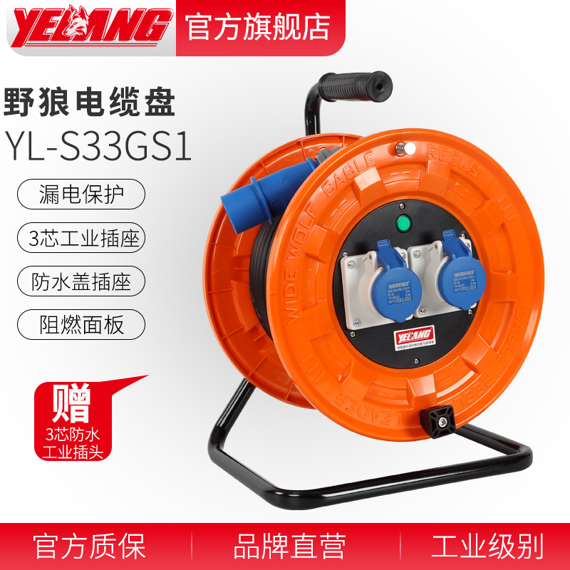 野狼YL-S33GS1線盤拖線盤220V/16A工業防水歐標插孔電線盤繞線盤在類目 電子/電工, 接線板/插頭, 接線板中 - 來自Buy2taobao.com提供專業的淘寶代購服務