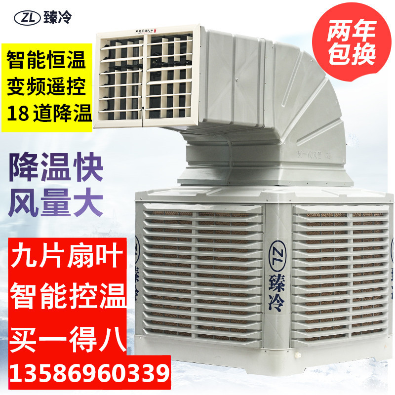 Industry Air cooler Water-cooled air conditioner environmental protection Water conditioner breed Factory building large commercial Well water Cooling Fanin the Electrical life , Air-conditioning fan category - from Buy2taobao.com to provide professional Taobao agent buy service