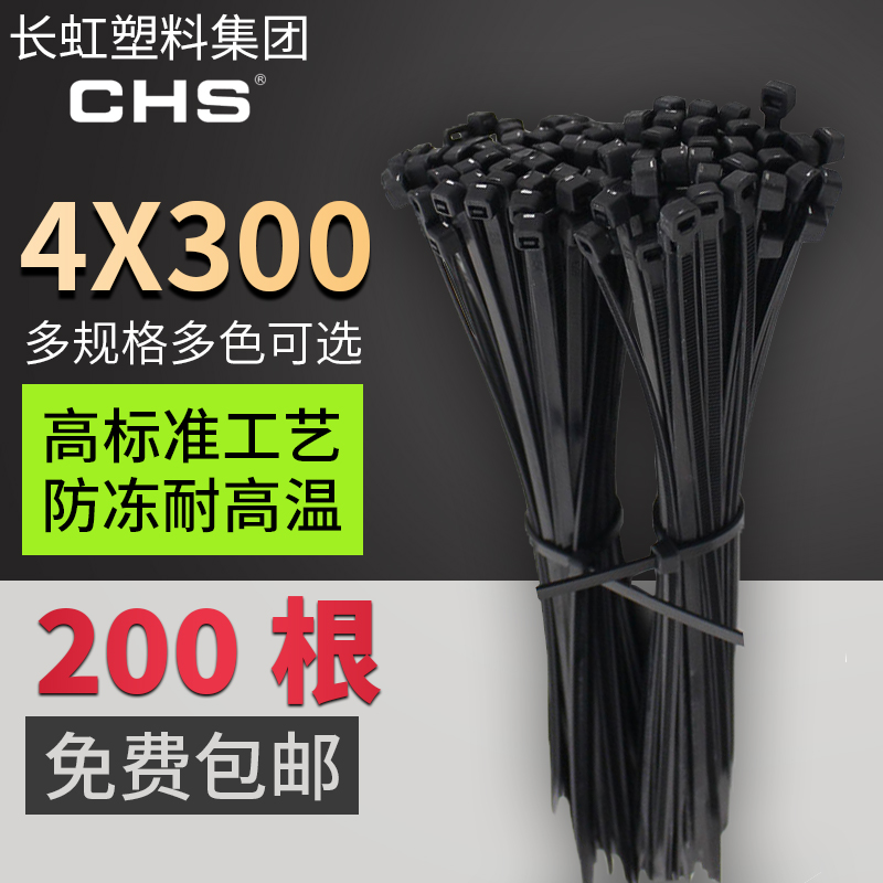 Changhong Self-locking nylon cable ties 4*300 fixed Buckle wire Ligature Plastic Ligature Bandage 200 root/packagein the Basic building materials , Home Hardware , Other Hardware , Ribbon/Ties category - from Buy2taobao.com to provide professional Taobao agent buy service