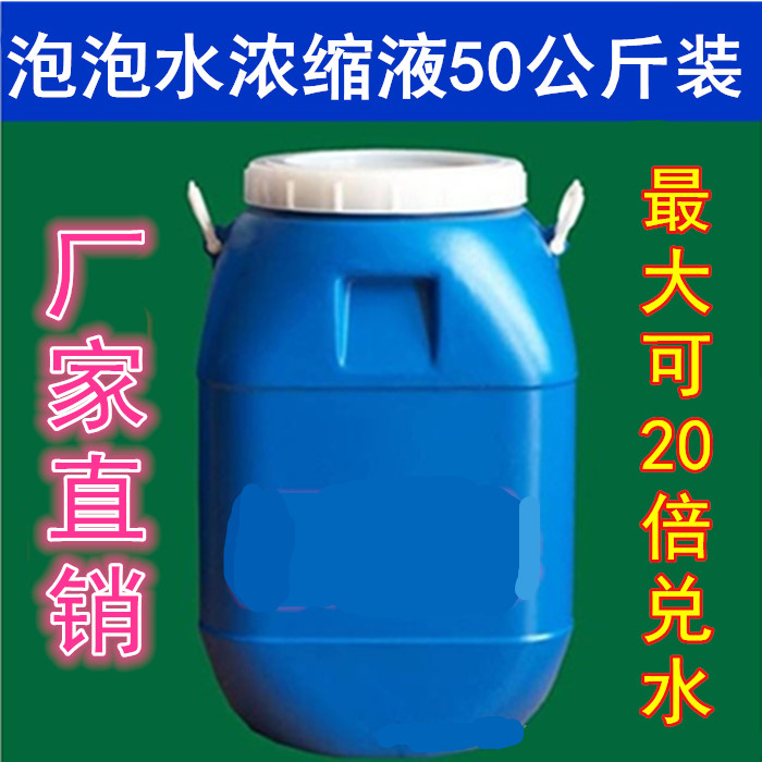 大桶装泡泡水浓缩液50kg公斤装无色透明果香味泡泡精直销在类目 玩具/童车/益智/积木/模型, 户外运动/休闲/传统玩具, 吹泡泡中 - 来自Buy2taobao.com提供专业的淘宝代购服务