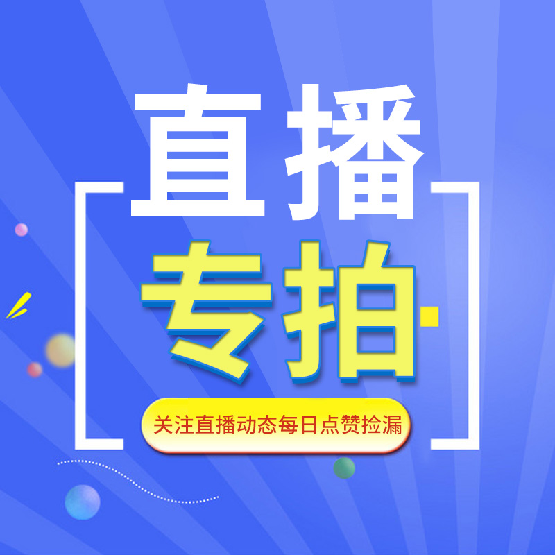 直播品 专拍 链接|ruв категории подгузник/шампунь/вскармливать/тележка кроватью, спальный мешок/мат/подушка/кровать, спальный мешок/анти - удар был - от Buy2taobao.com для оказания профессиональной услуги покупки агента Taobao