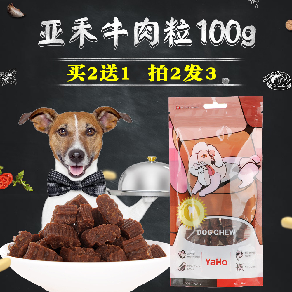 亚禾YaHo 宠物狗狗零食牛肉粒训练奖励泰迪比熊金毛宠物零食100g在类目 宠物/宠物食品及用品, 狗零食中 - 来自Buy2taobao.com提供专业的淘宝代购服务