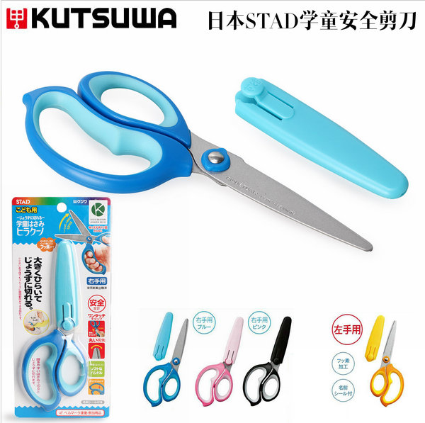 日本进口KUTSUWA儿童安全剪刀带保护套小学生手工美劳左右手圆头|ruв категории электронный словарь/электрический бумажных книг/канцелярские принадлежности, вырезать товаров, ножницы - от Buy2taobao.com для оказания профессиональной услуги покупки агента Taobao