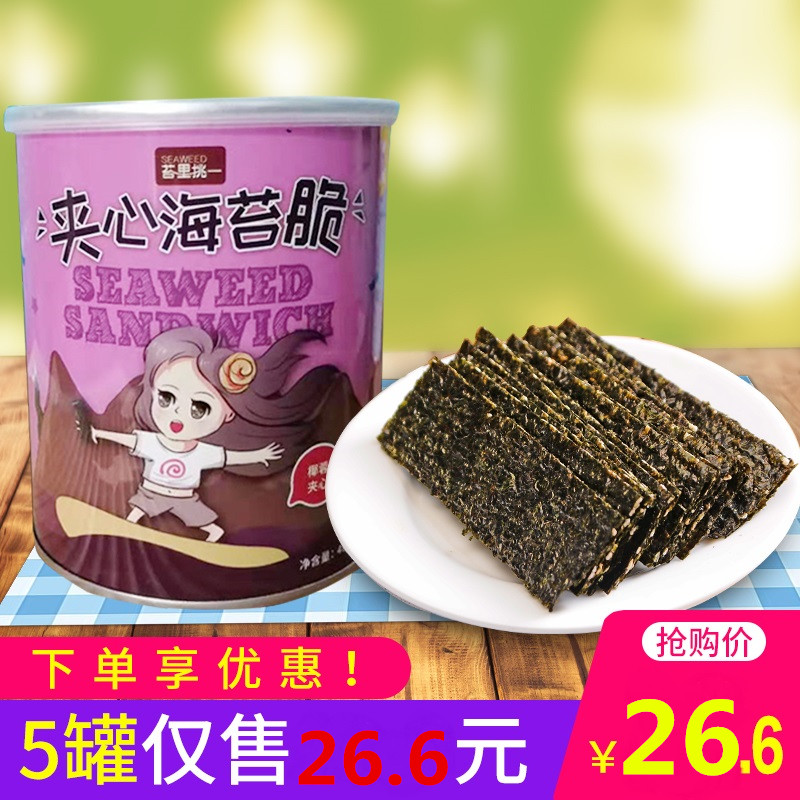 芝麻夾心海苔脆即食罐裝40g5罐裝營養健康烤紫菜寶寶兒孕婦小零食在類目 零食/堅果/特產, 魷魚絲/魚乾/海味即食, 海苔系列中 - 來自Buy2taobao.com提供專業的淘寶代購服務