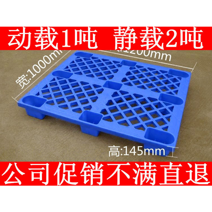 塑胶塑料卡板托盘栈板工厂地台板垫仓板叉板仓库物流货运防潮板架在类目 商业/办公家具, 货架/展柜, 仓储货架中 - 来自Buy2taobao.com提供专业的淘宝代购服务