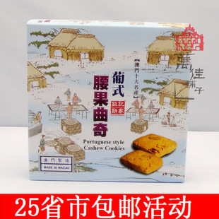  澳门特产 钜记饼家手信葡式腰果曲奇 传统糕点食品低糖 满包邮